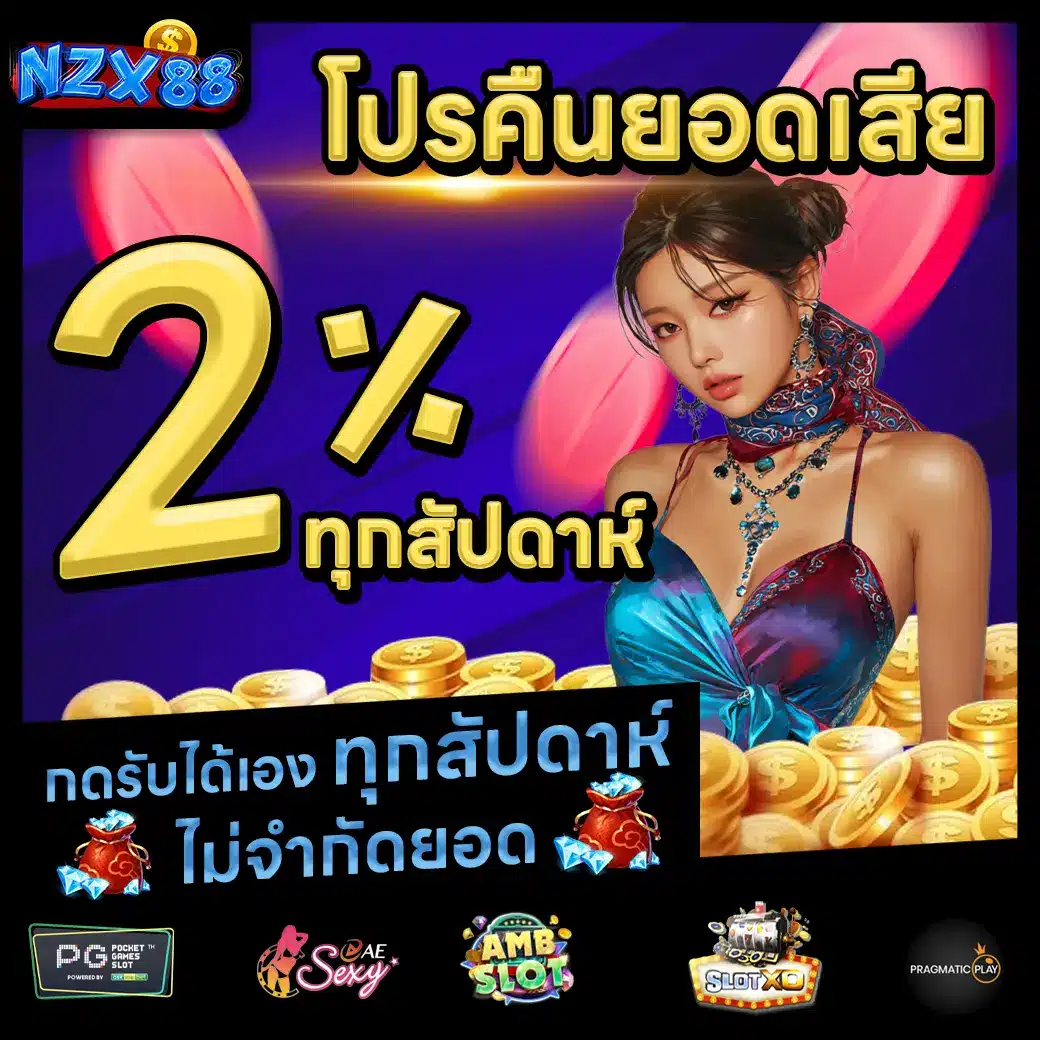 NZX88 Promotion 2 NZX88 Promotion 2